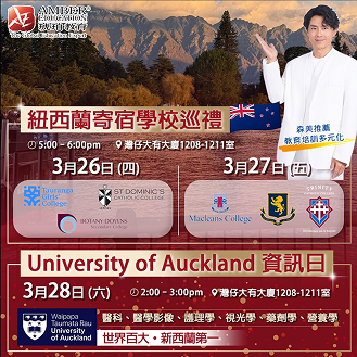 紐西蘭寄宿學校巡禮
